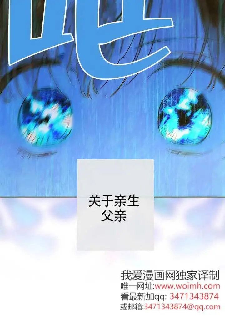 漫画《契约皇后的女儿》第92话第38张图