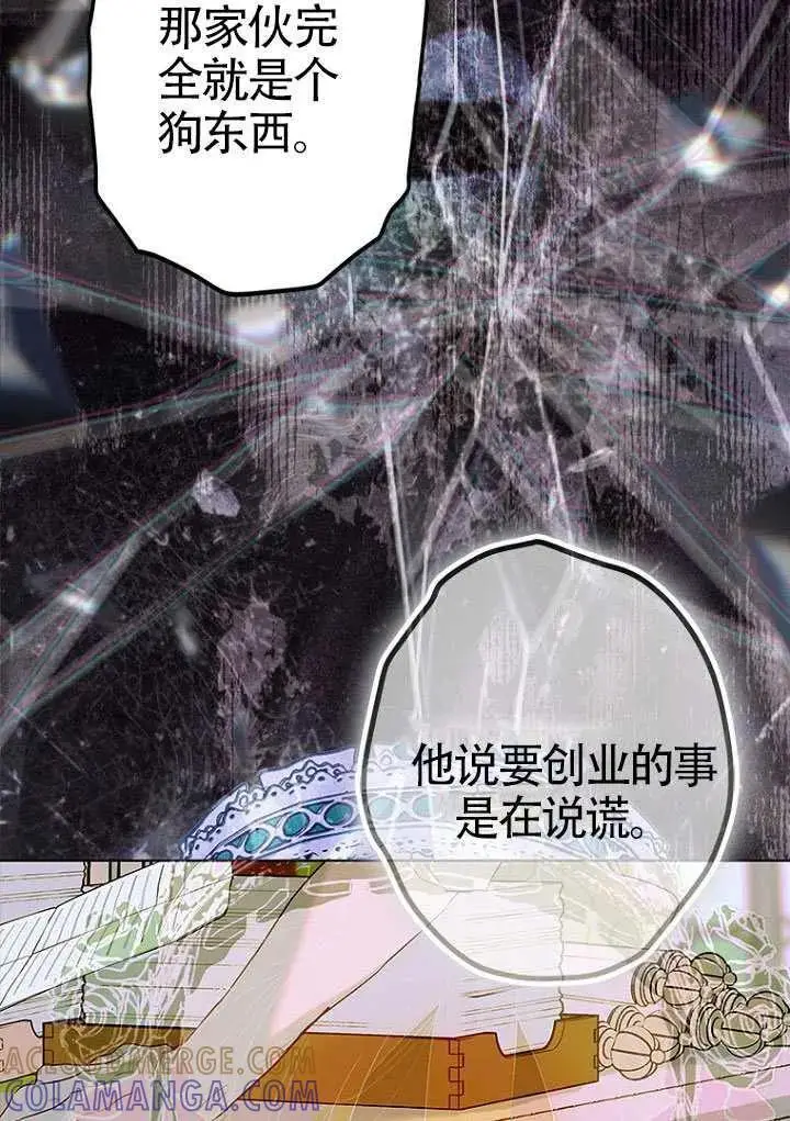 漫画《契约皇后的女儿》第92话第40张图