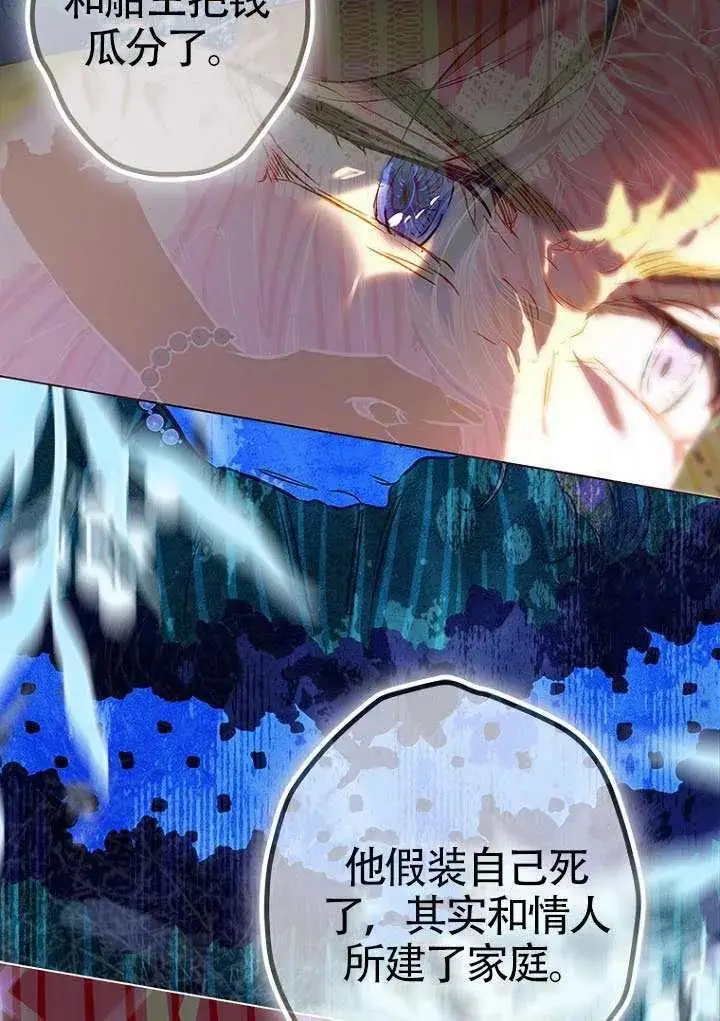 漫画《契约皇后的女儿》第92话第42张图