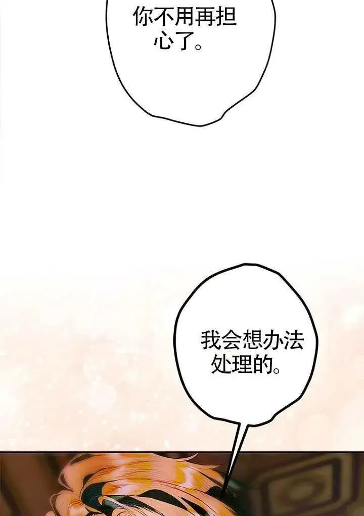漫画《契约皇后的女儿》第92话第47张图