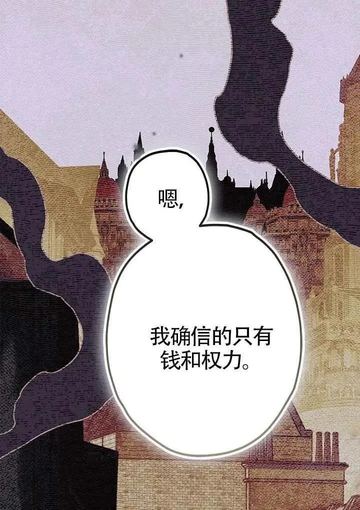 漫画《契约皇后的女儿》第92话第5张图