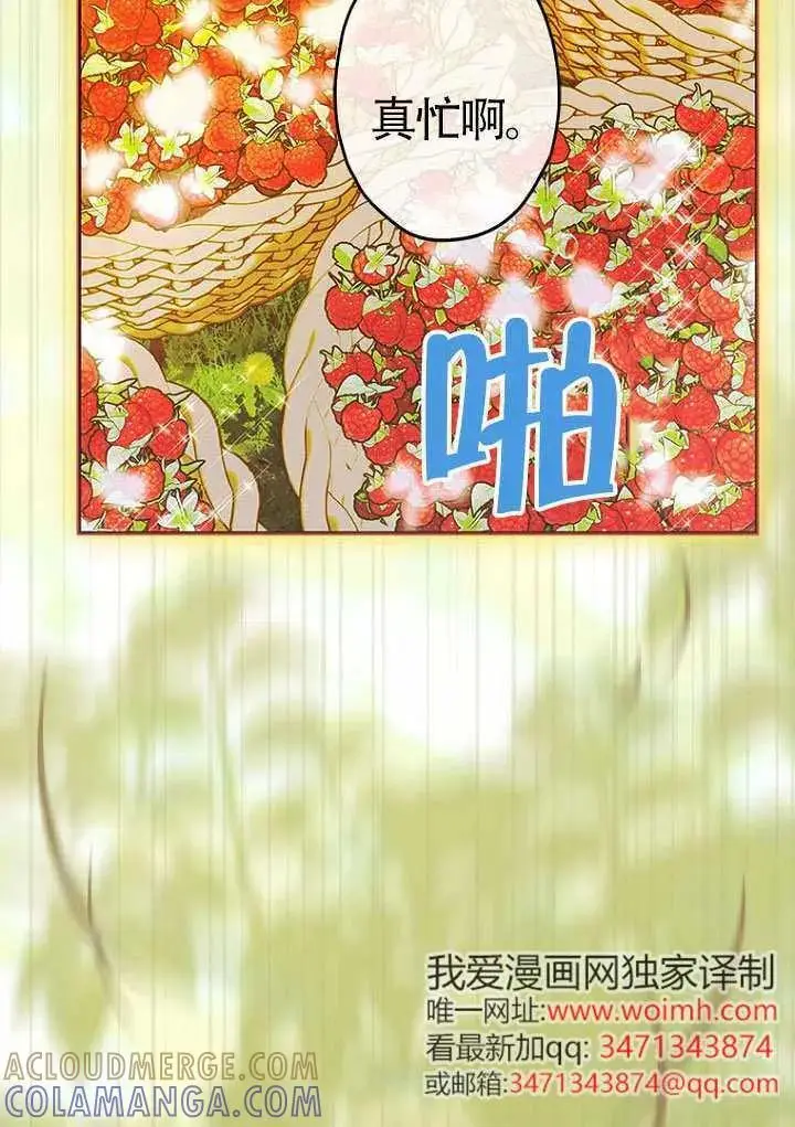 漫画《契约皇后的女儿》第92话第58张图