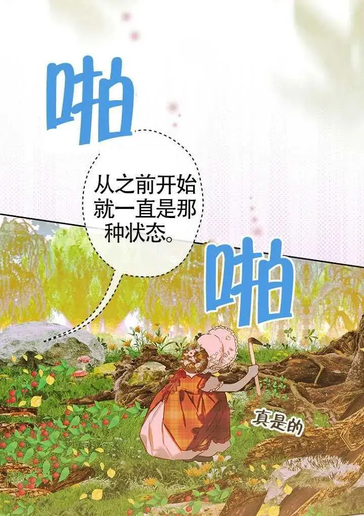 漫画《契约皇后的女儿》第92话第60张图