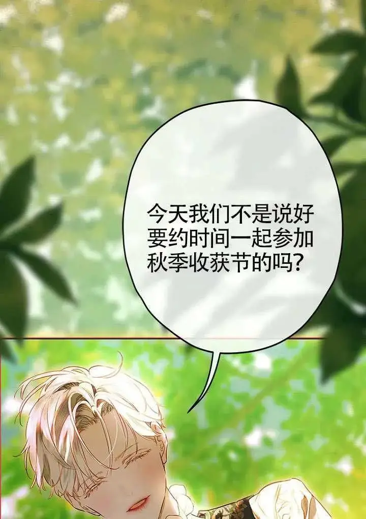 漫画《契约皇后的女儿》第92话第66张图