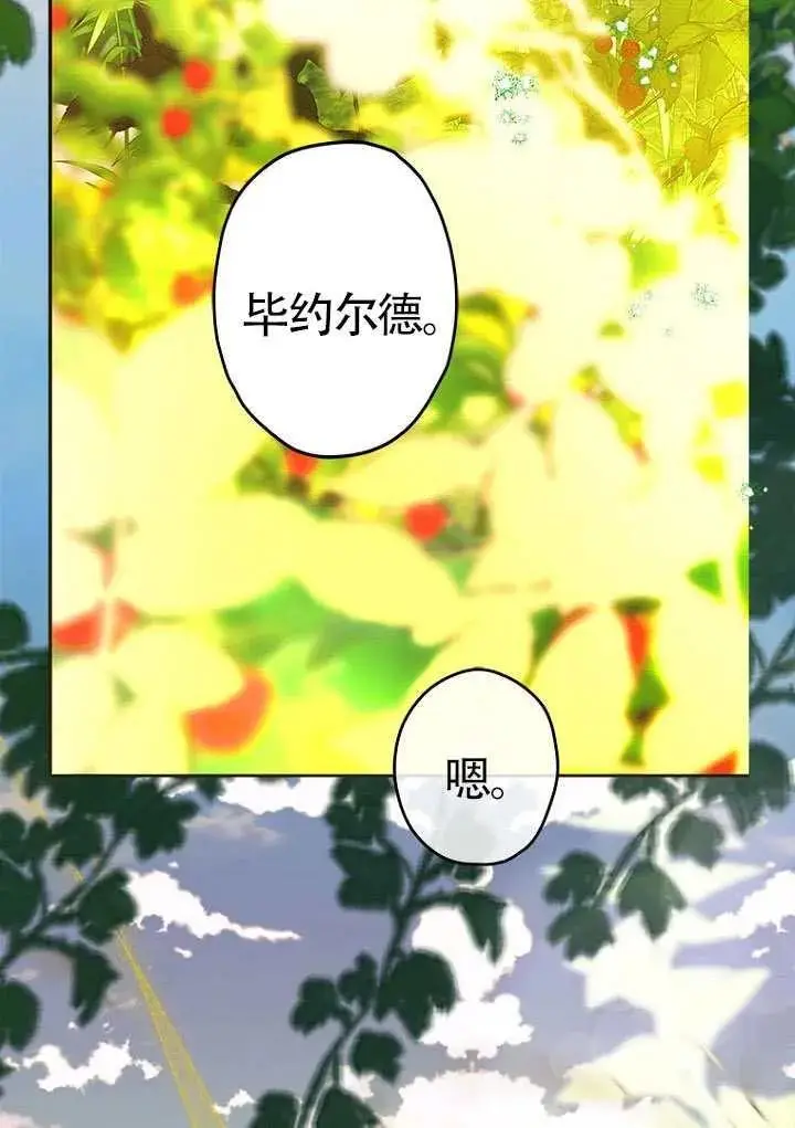 漫画《契约皇后的女儿》第92话第69张图