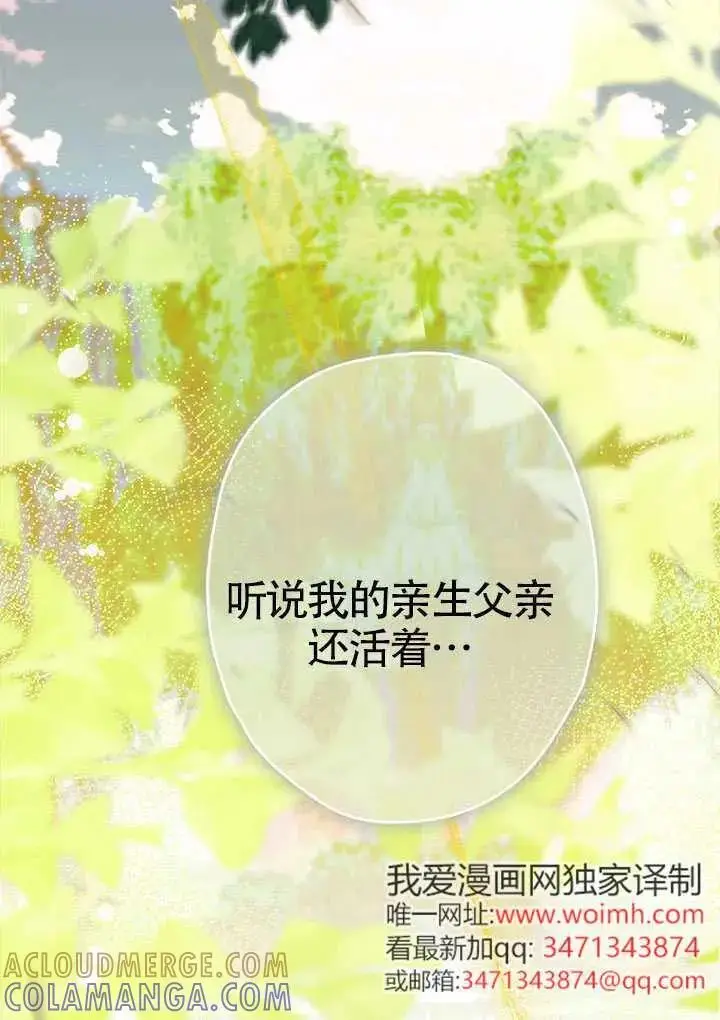 漫画《契约皇后的女儿》第92话第70张图