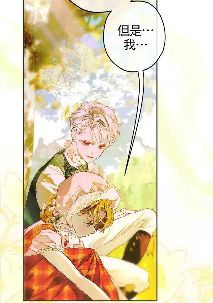 漫画《契约皇后的女儿》第92话第72张图