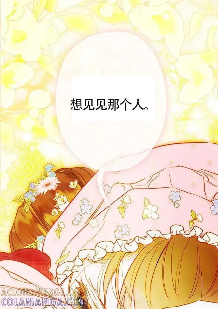 漫画《契约皇后的女儿》第92话第73张图