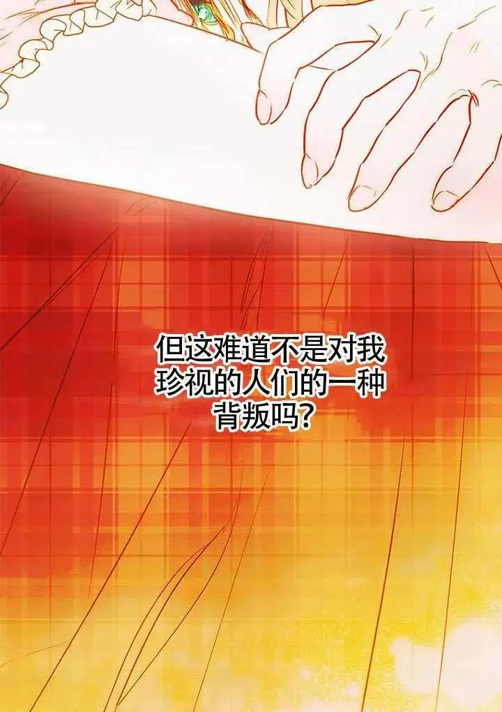 漫画《契约皇后的女儿》第92话第74张图