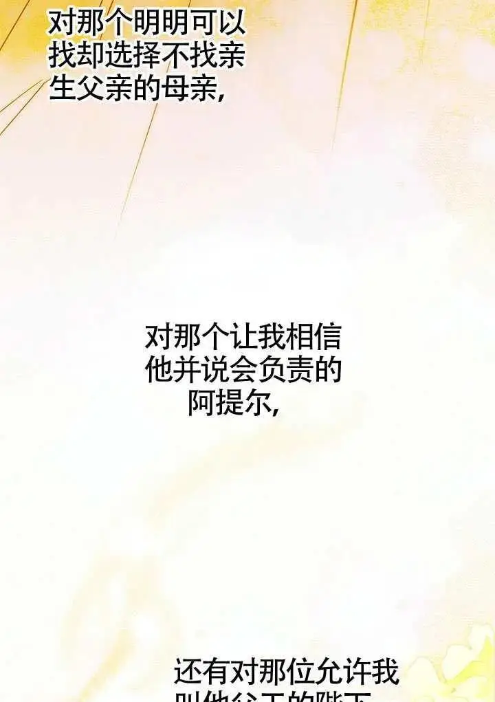 漫画《契约皇后的女儿》第92话第75张图