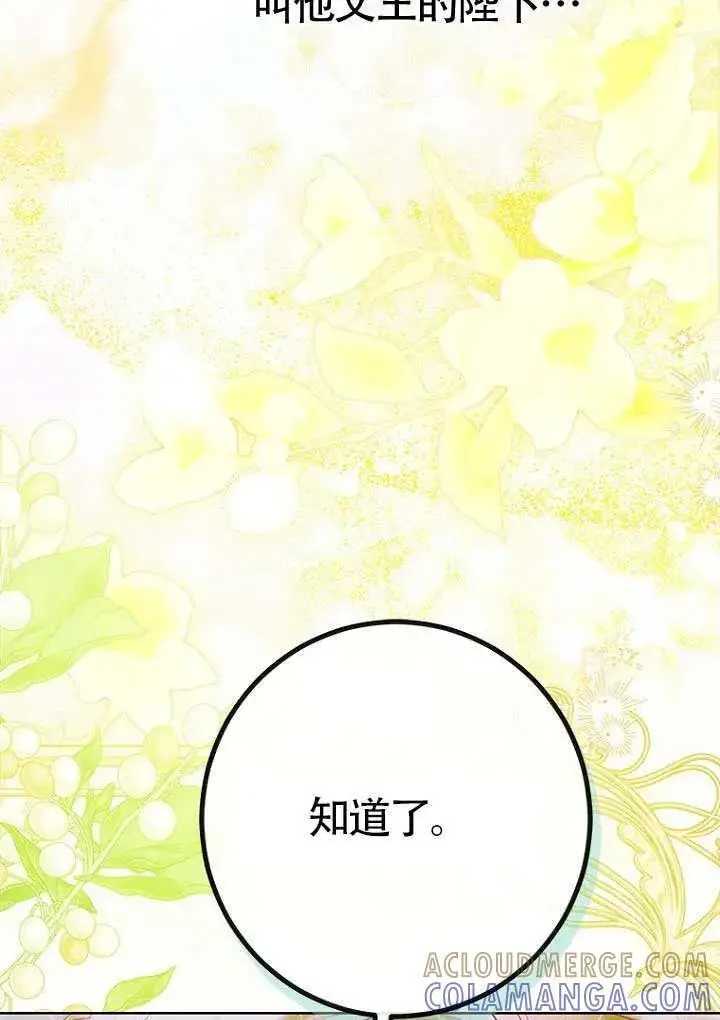 漫画《契约皇后的女儿》第92话第76张图