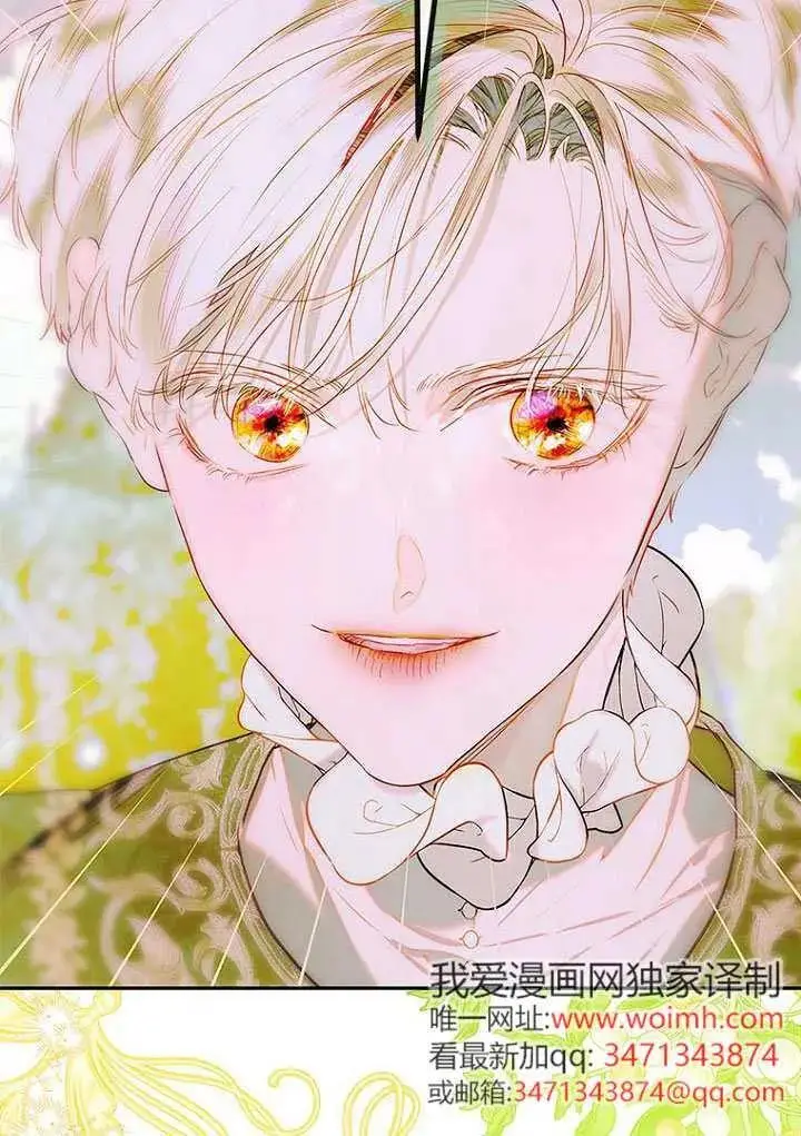 漫画《契约皇后的女儿》第92话第77张图