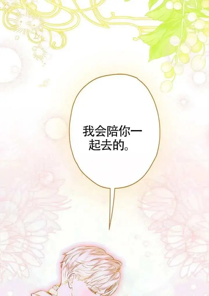 漫画《契约皇后的女儿》第92话第78张图