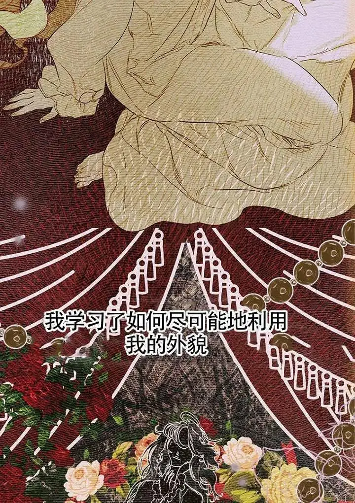漫画《契约皇后的女儿》第92话第8张图