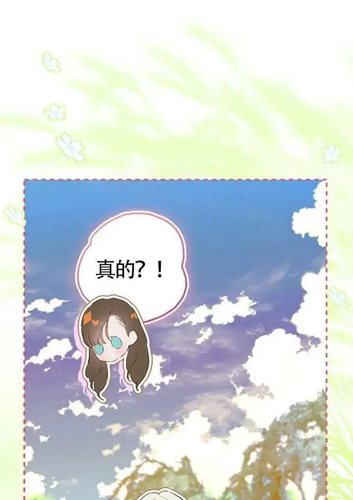 漫画《契约皇后的女儿》第92话第80张图