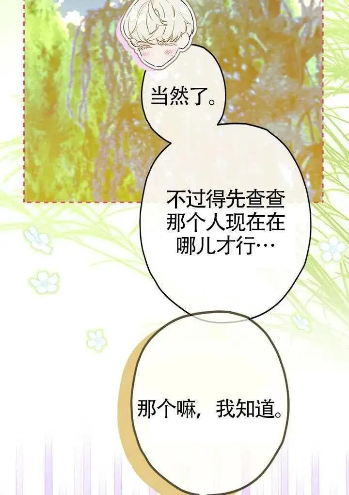漫画《契约皇后的女儿》第92话第81张图