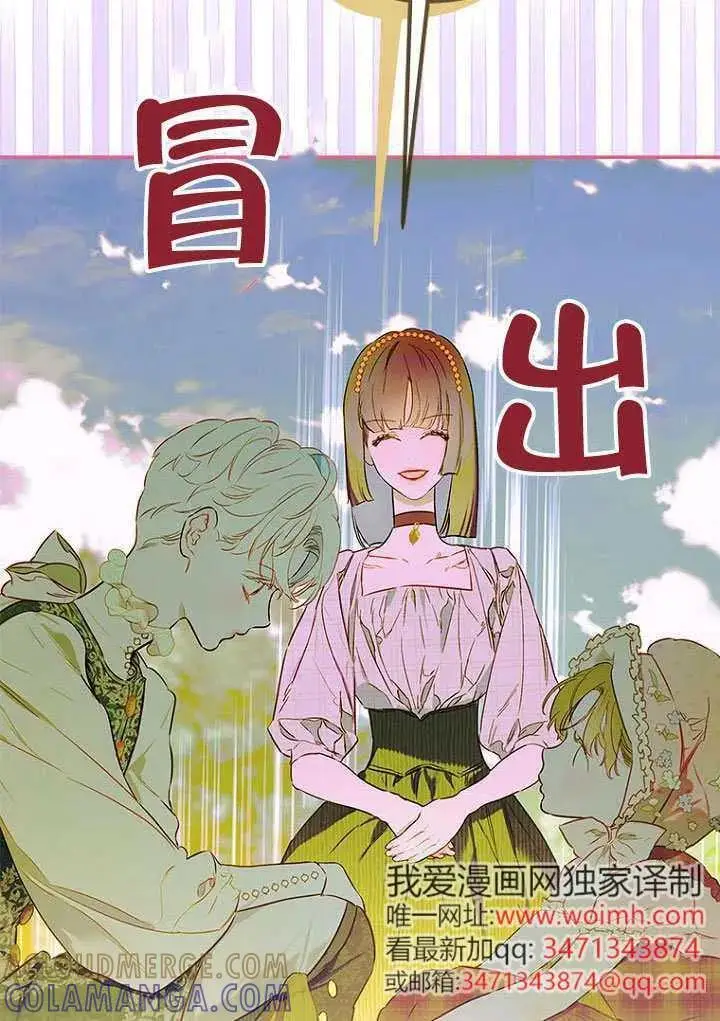 漫画《契约皇后的女儿》第92话第82张图