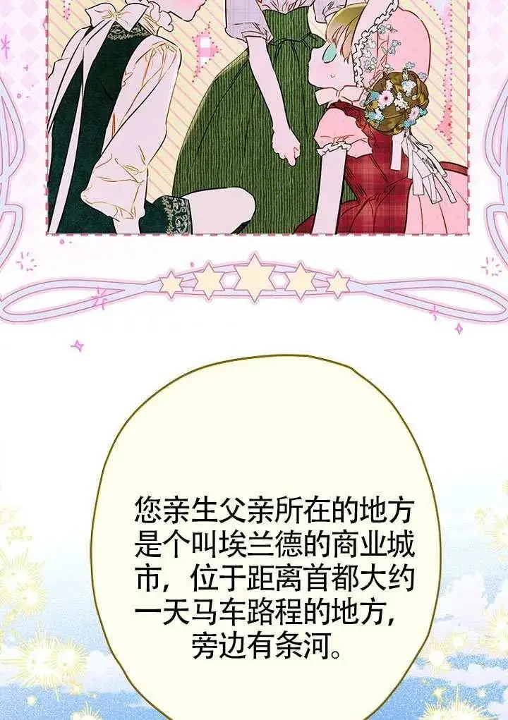 漫画《契约皇后的女儿》第92话第84张图