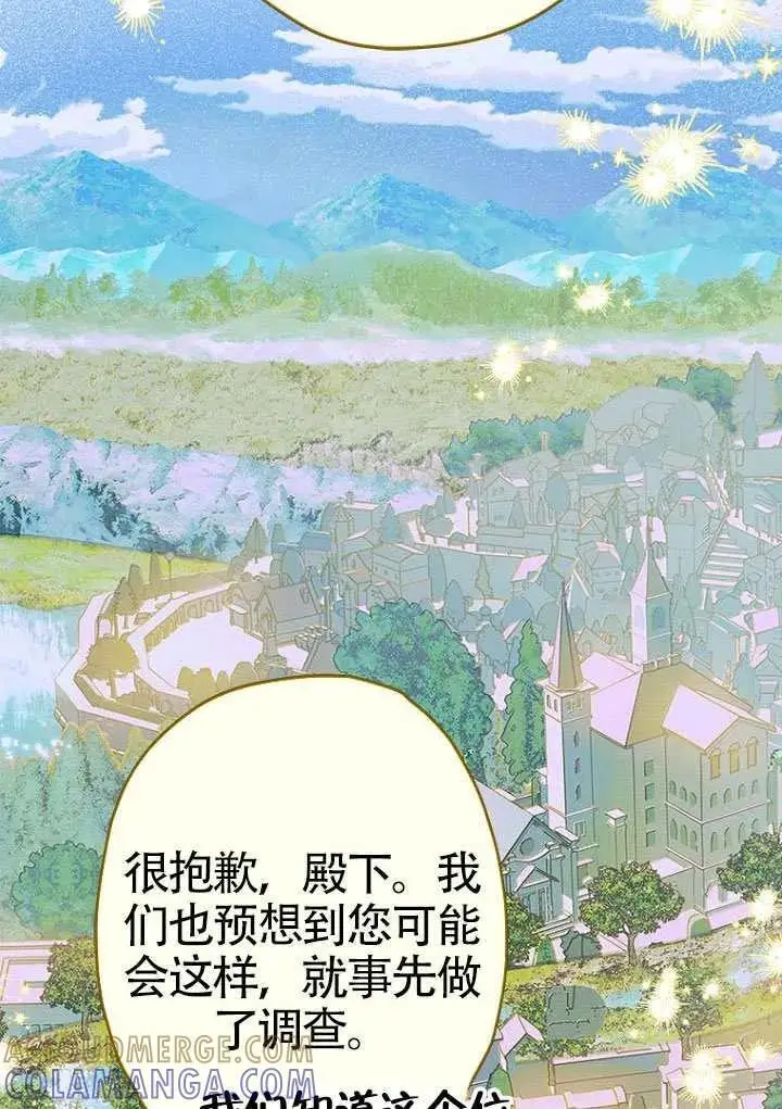 漫画《契约皇后的女儿》第92话第85张图