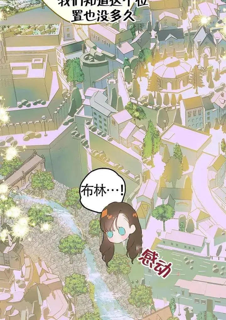 漫画《契约皇后的女儿》第92话第86张图