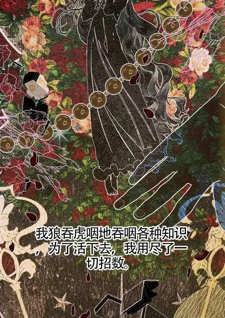 漫画《契约皇后的女儿》第92话第9张图