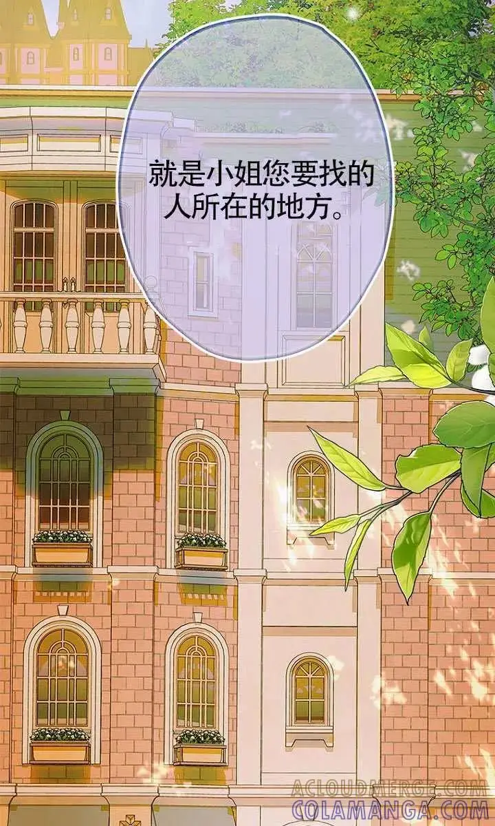 漫画《契约皇后的女儿》第92话第94张图