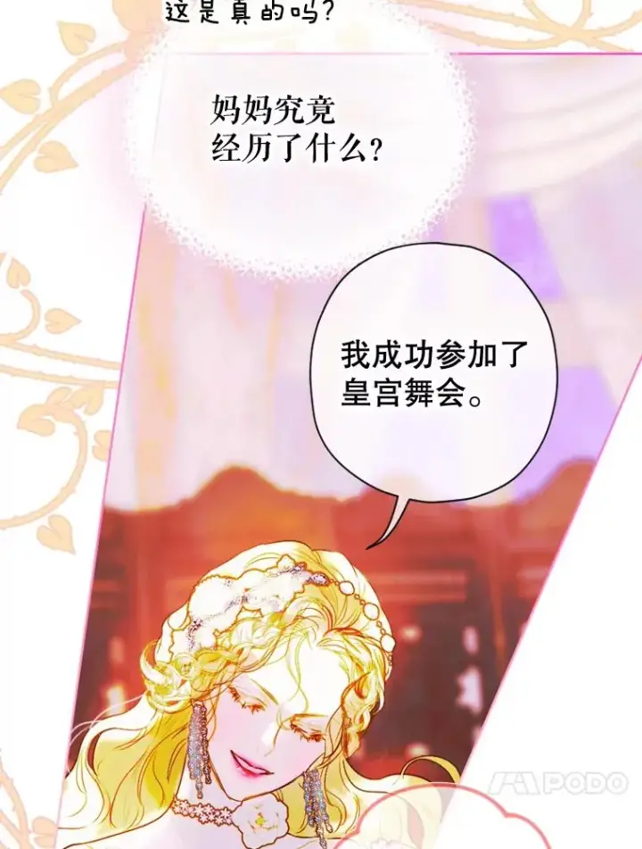 漫画《契约皇后的女儿》4.人口买卖第114张图