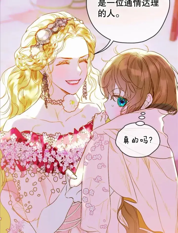 漫画《契约皇后的女儿》4.人口买卖第122张图