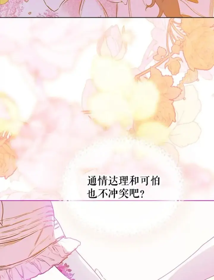 漫画《契约皇后的女儿》4.人口买卖第123张图