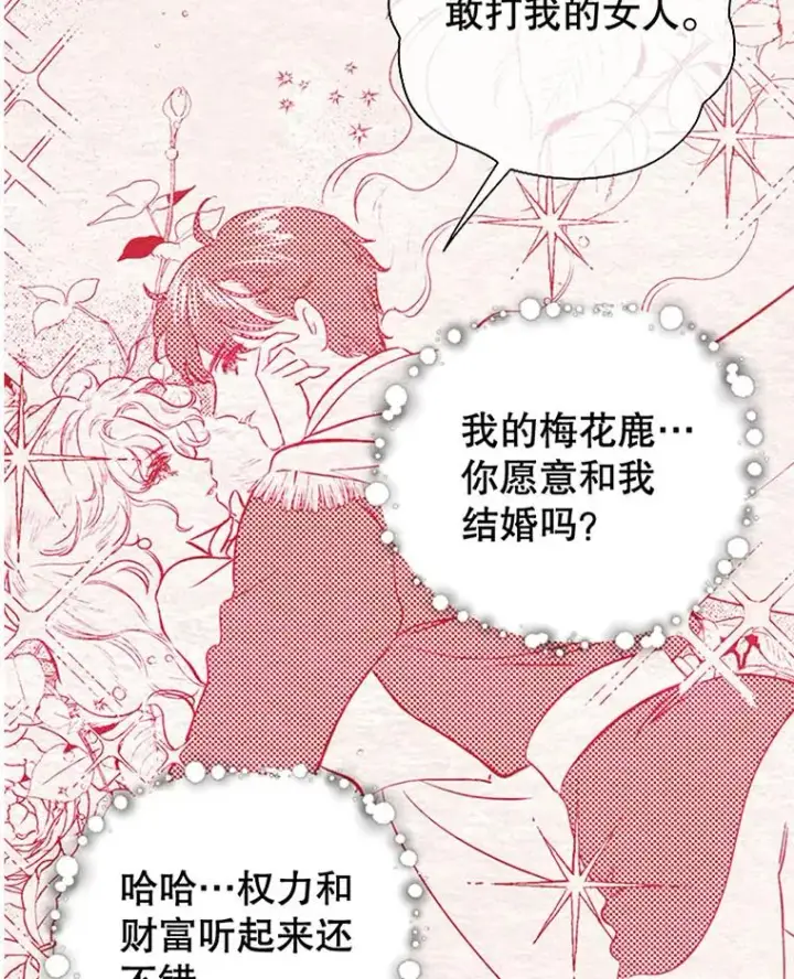 漫画《契约皇后的女儿》4.人口买卖第140张图