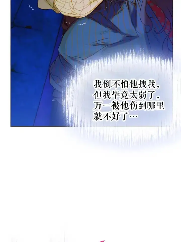 漫画《契约皇后的女儿》4.人口买卖第74张图