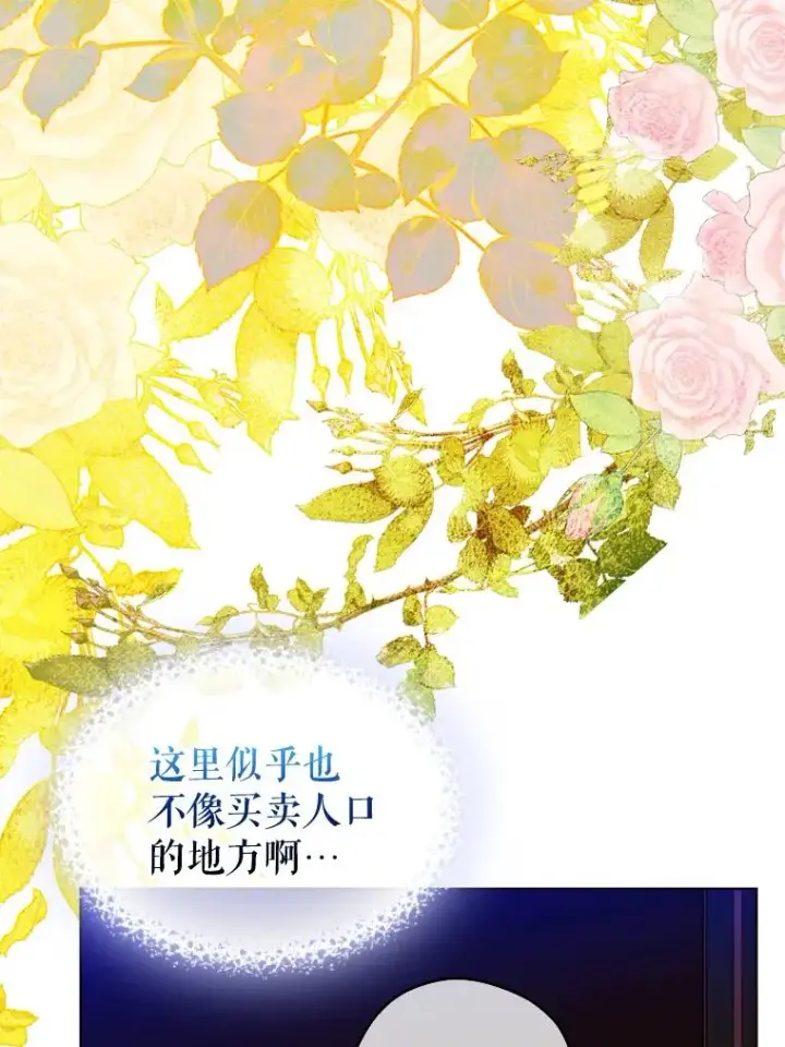 漫画《契约皇后的女儿》4.人口买卖第83张图