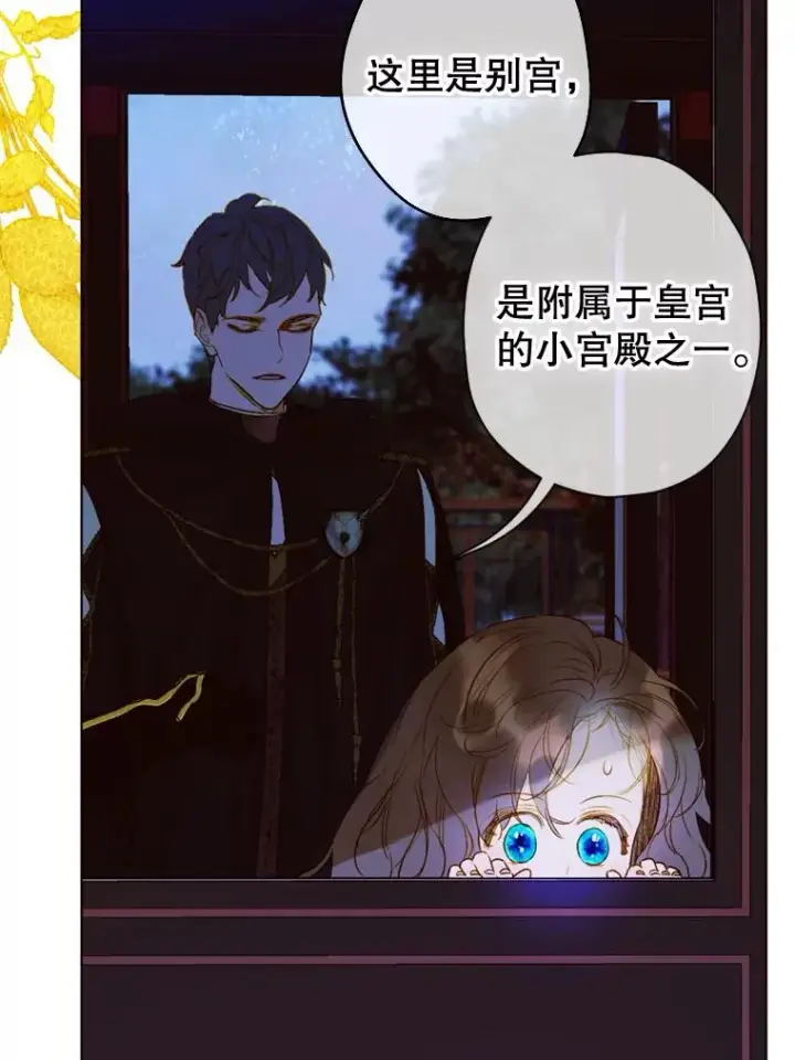 漫画《契约皇后的女儿》4.人口买卖第84张图