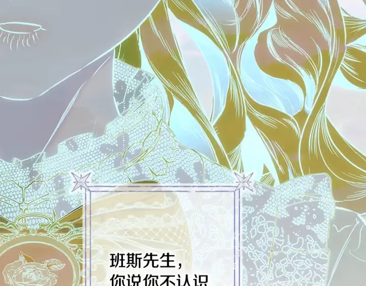 漫画《契约皇后的女儿》第93话 他说不认识我第101张图