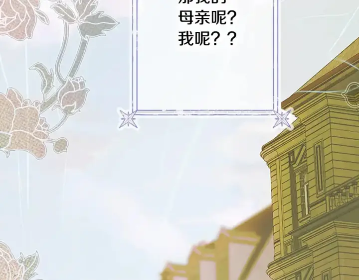 漫画《契约皇后的女儿》第93话 他说不认识我第103张图