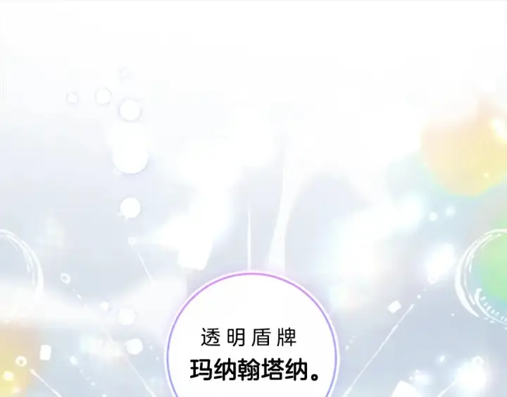 漫画《契约皇后的女儿》第93话 他说不认识我第109张图