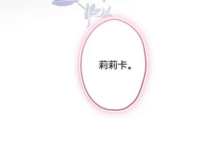 漫画《契约皇后的女儿》第93话 他说不认识我第16张图
