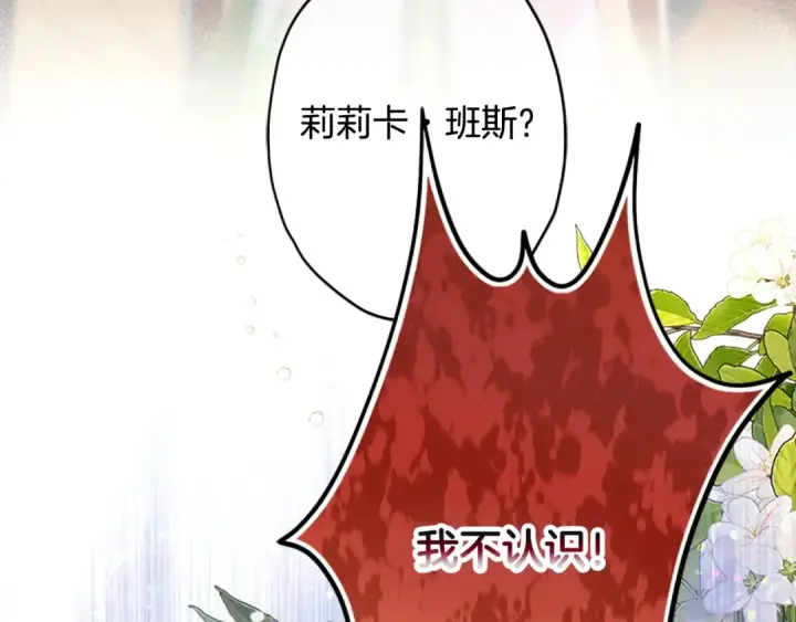漫画《契约皇后的女儿》第93话 他说不认识我第167张图