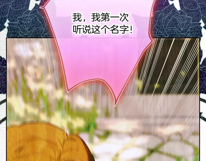 漫画《契约皇后的女儿》第93话 他说不认识我第171张图