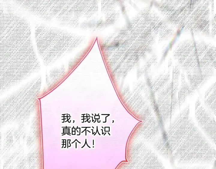 漫画《契约皇后的女儿》第93话 他说不认识我第175张图