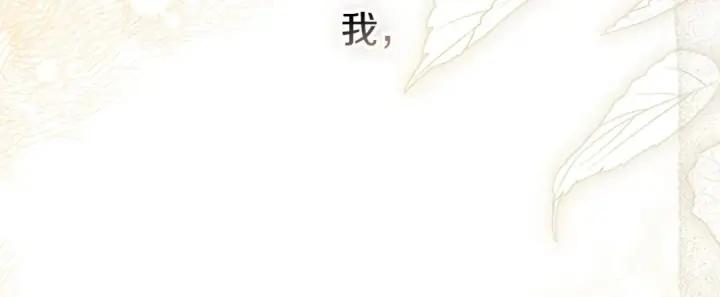 漫画《契约皇后的女儿》第93话 他说不认识我第206张图