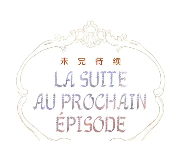 漫画《契约皇后的女儿》第93话 他说不认识我第218张图