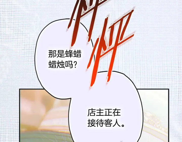 漫画《契约皇后的女儿》第93话 他说不认识我第38张图