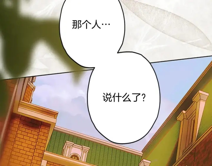漫画《契约皇后的女儿》第93话 他说不认识我第78张图