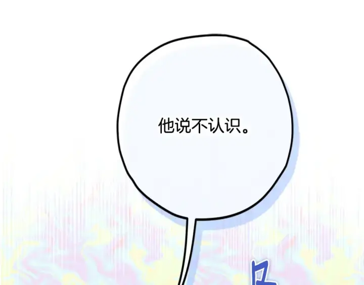 漫画《契约皇后的女儿》第93话 他说不认识我第82张图