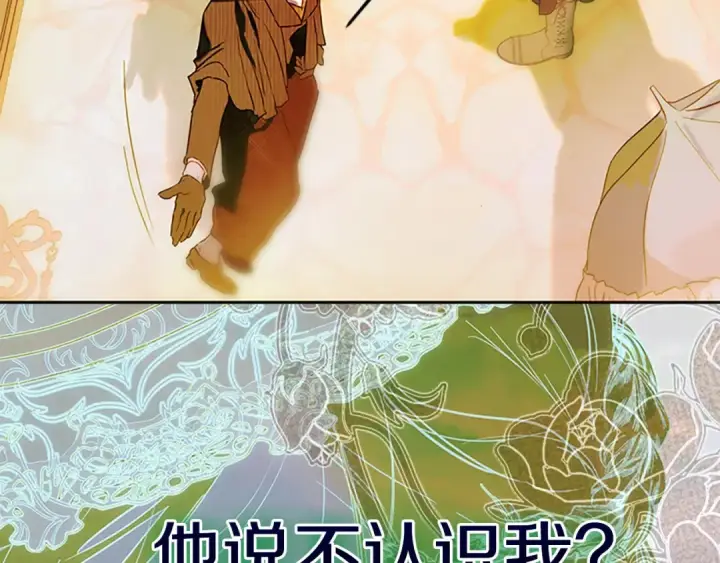 漫画《契约皇后的女儿》第93话 他说不认识我第99张图
