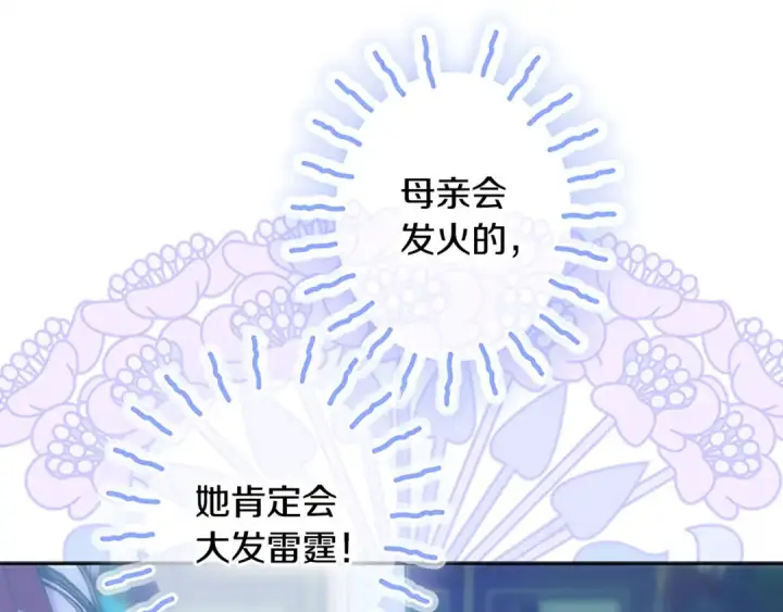 漫画《契约皇后的女儿》第94话 双向奔赴才是家人第103张图