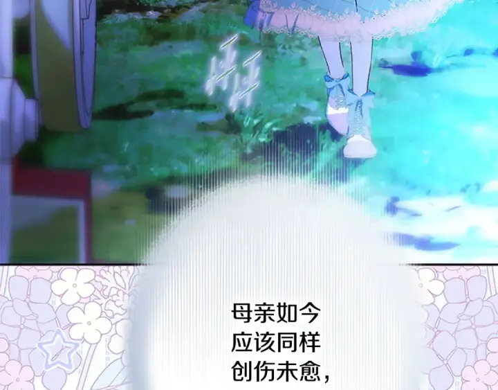 漫画《契约皇后的女儿》第94话 双向奔赴才是家人第105张图