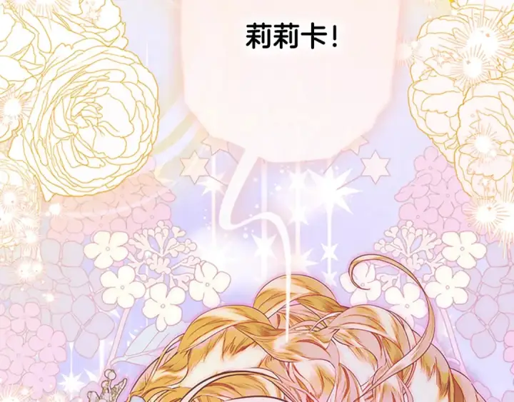 漫画《契约皇后的女儿》第94话 双向奔赴才是家人第112张图