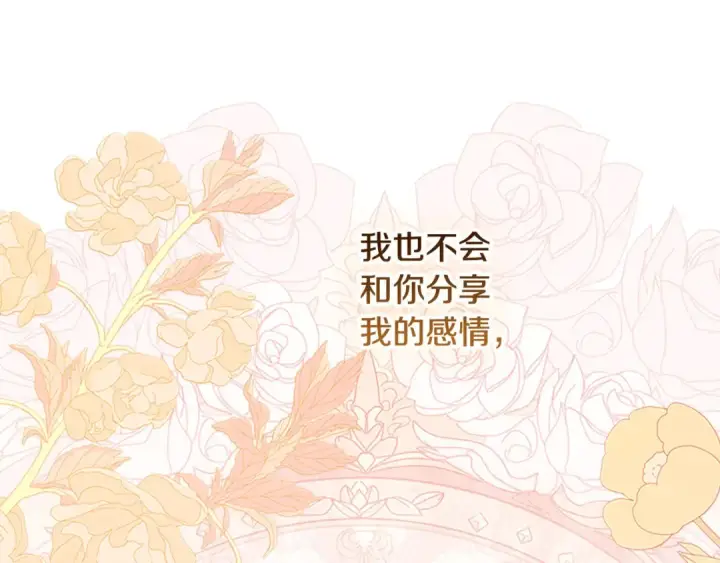 漫画《契约皇后的女儿》第94话 双向奔赴才是家人第12张图